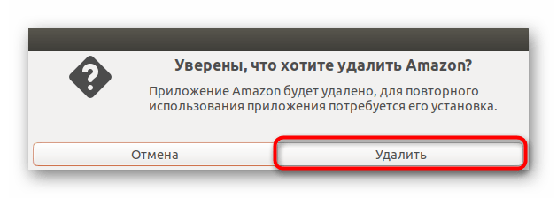 Подтверждение удаления программы через менеджер приложений Debian