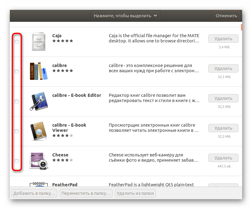 Выбор списка программ для удаления из папки Debian
