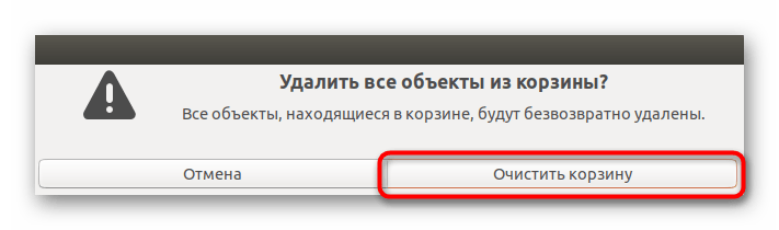 Подтверждение очищения корзины для удаления пакета в Debian