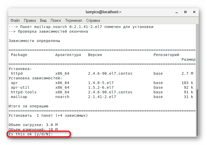 Подтверждение команды установки веб-сервера Apache в CentOS 7