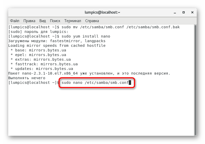 Переход к редактированию файлового сервера Samba в CentOS 7 через текстовый редактор