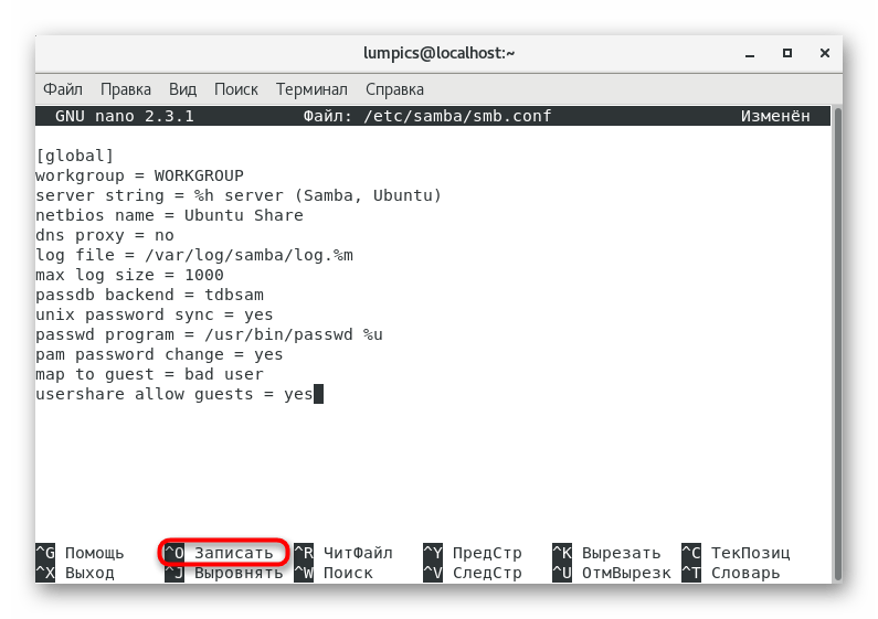 Сохранение общей конфигурации файлового сервера Samba в CentOS 7