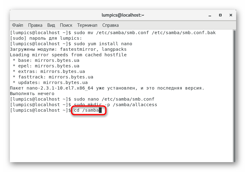 Переход к редактированию созданной общедоступной папки в Samba в CentOS 7