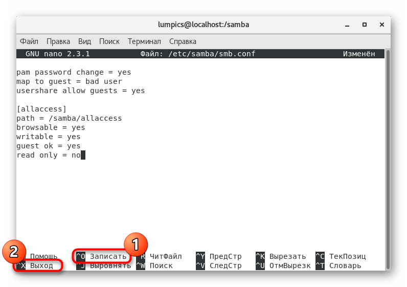 Сохранение конфигурационного файла Samba в CentOS 7 после внесения изменений