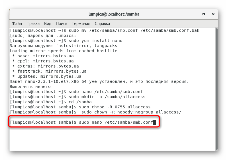 Переход к добавлению общедоступной папки в конфигурационный файл Samba в CentOS 7