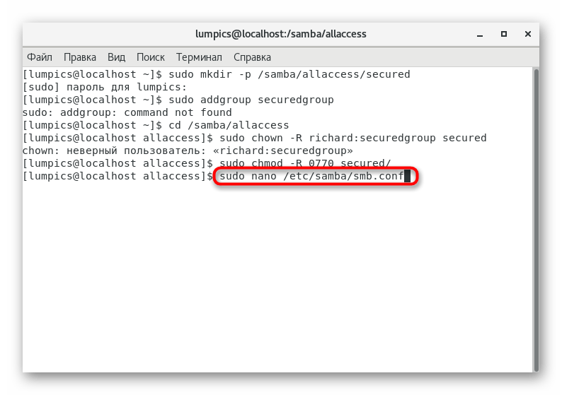 Переход к редактированию конфигурационного файла Samba в CentOS 7 для добавления защищенной папки