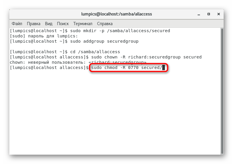 Создание правил для пользователей защищенной папки Samba в CentOS 7