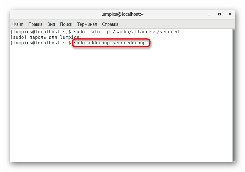 Создание группы для доступа к защищенной папке Samba в CentOS 7
