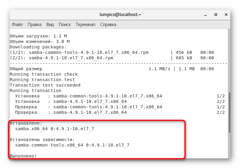Информация об успешном завершении комплексной установки Samba в CentOS 7