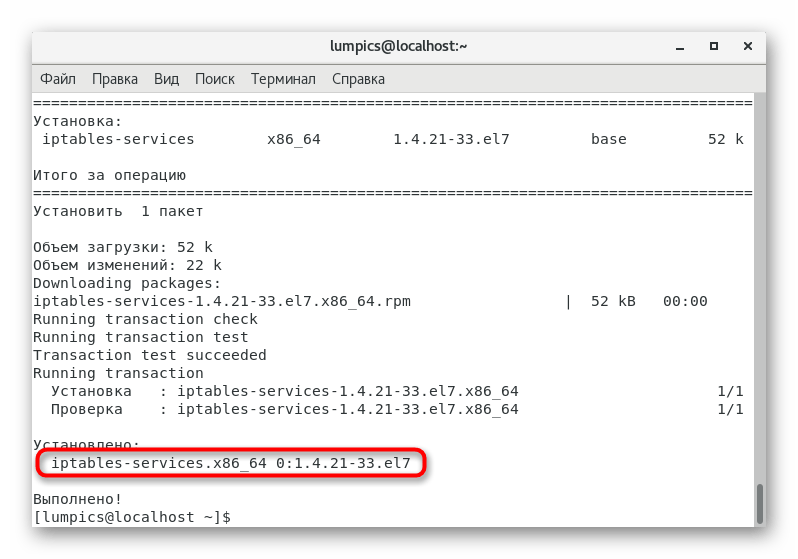 Успешная инсталляция вспомогательных утилит для iptables в CentOS 7