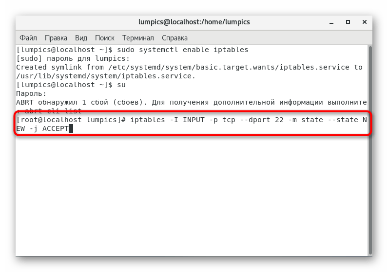 Ввод команды для открытия порта через iptables в CentOS 7