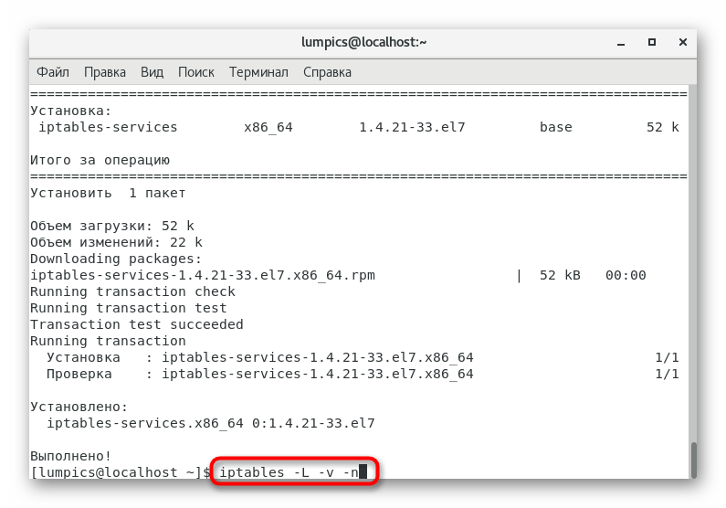 Команда для просмотра стандартных правил утилиты iptables в CentOS 7