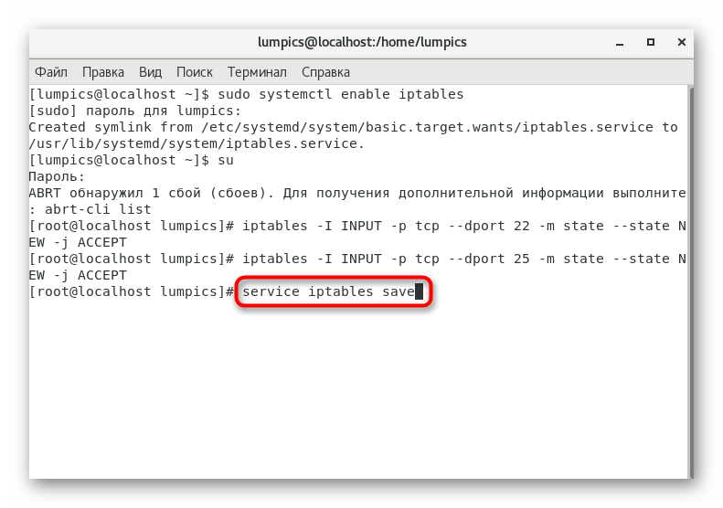 Сохранение изменений при открытии портов через iptables в CentOS 7