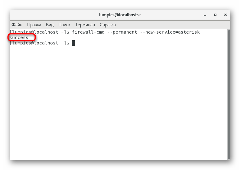 Успешное создание новой службы перед инсталляцией Asterisk в CentOS 7