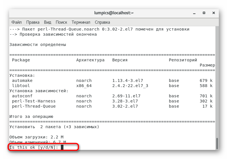 Подтверждение скачивания дополнительных утилит перед установкой Asterisk в CentOS 7