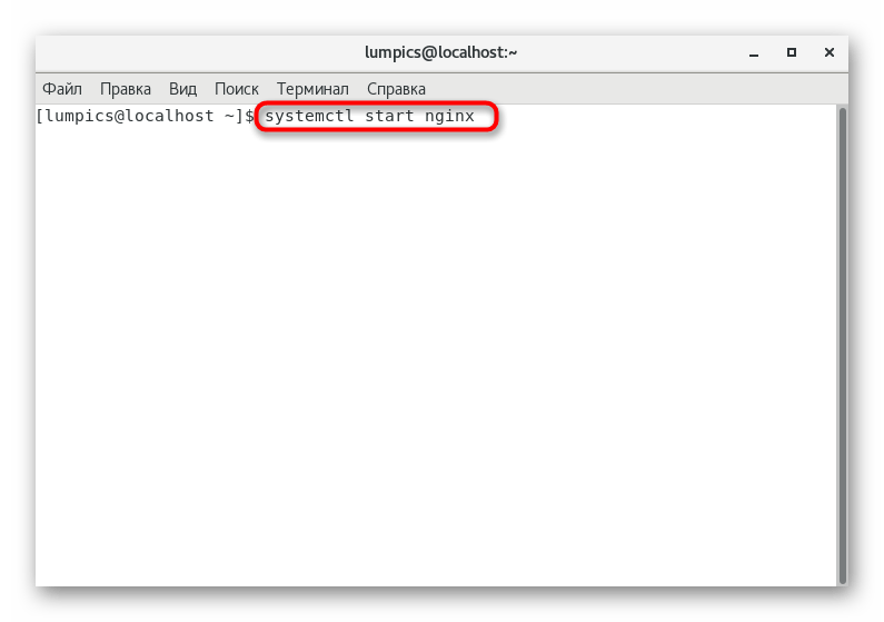 Команда для запуска работы установленного веб-сервера Nginx в CentOS 7