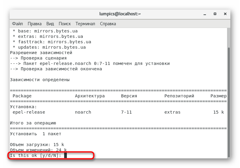 Подтверждение установки найденных пакетов дополнительных компонентов Nginx в CentOS 7