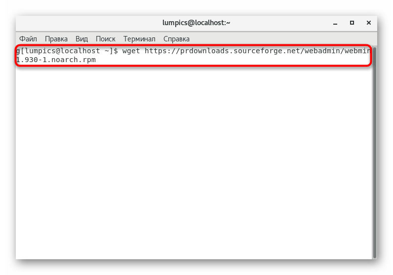 Ввод ссылки для скачивания пакета Webmin в CentOS 7 с официального сайта