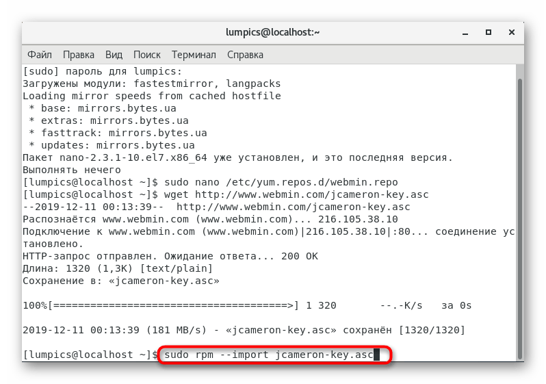 Команда для импорта публичного ключа при инсталляции Webmin в CentOS 7