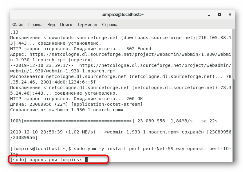 Подтверждение установки зависимостей путем ввода пароля Webmin в CentOS 7