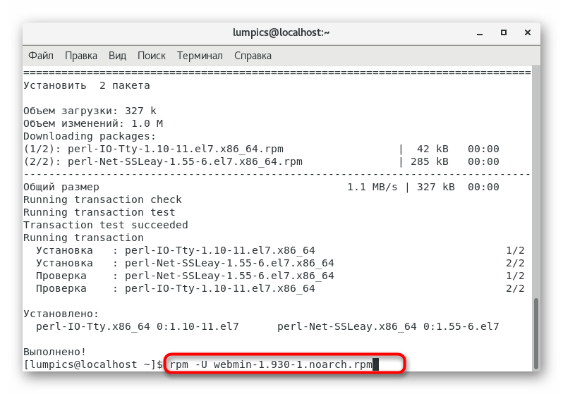 Команда для установки Webmin в CentOS 7 с официального сайта