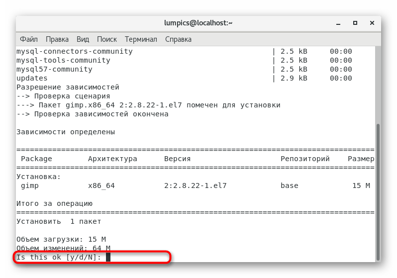 Подтверждение скачивания пакета для установки программы через терминал в CentOS