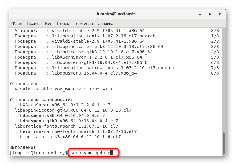 Обновление репозиториев после установки программы в CentOS