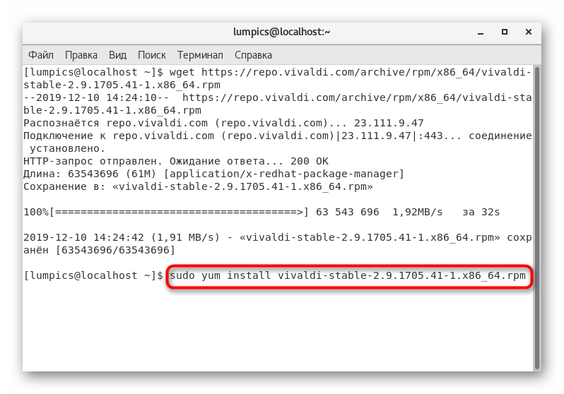 Команда для установки программы с пользовательского хранилища в CentOS