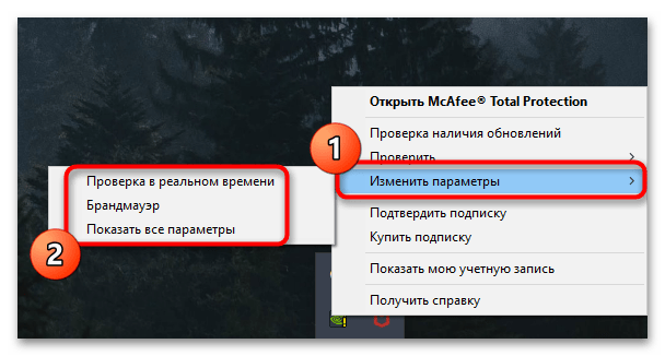 Как отключить mcafee на windows 11-011