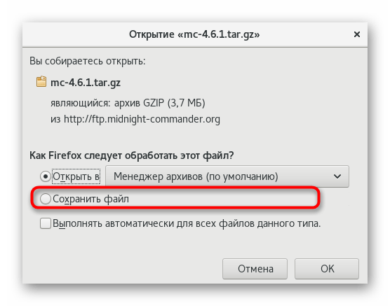 Сохранение архива Midnight Commander в CentOS из пользовательского хранилища