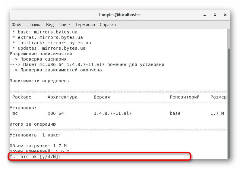 Соглашение с загрузкой новых пакетов при установке Midnight Commander в CentOS