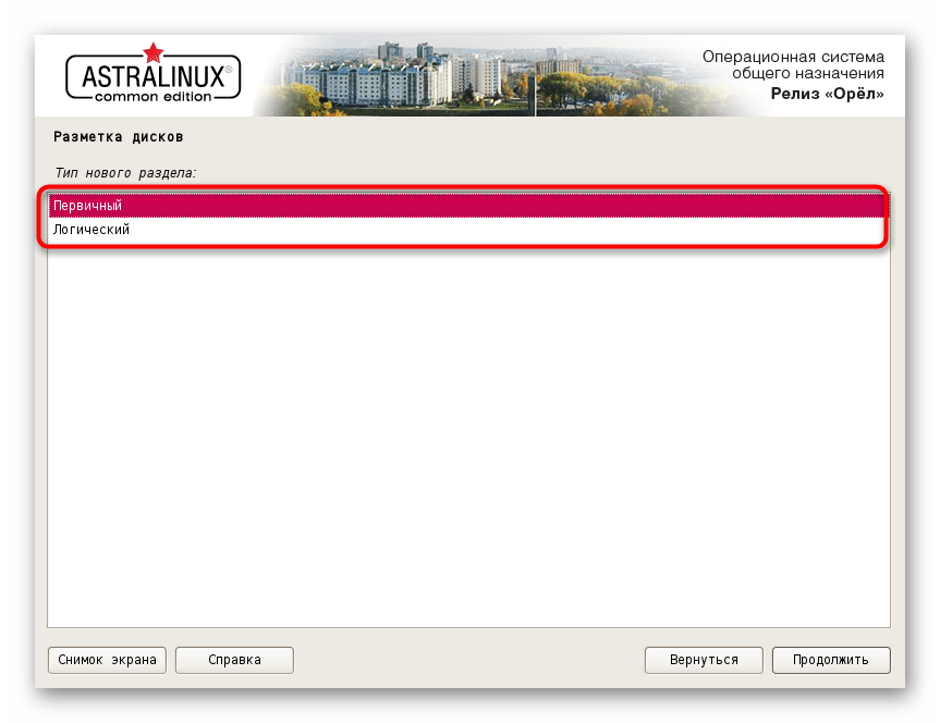 Выбор типа раздела при создании таблицы в Astra Linux