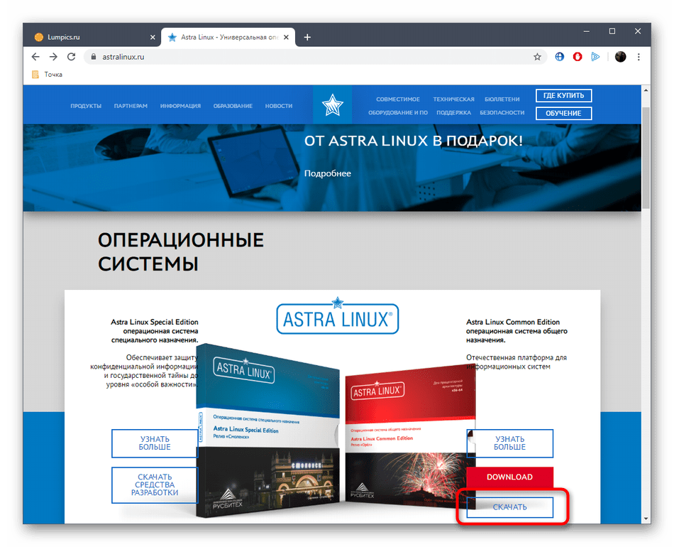 Переход к скачиванию Astra Linux с официального сайта