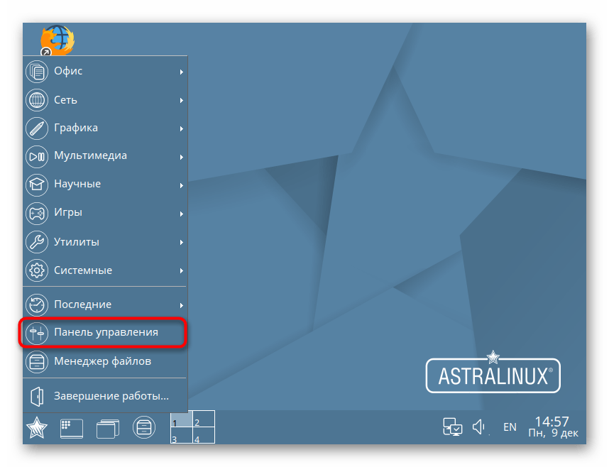 Переход к панели управления для настроек Astra Linux