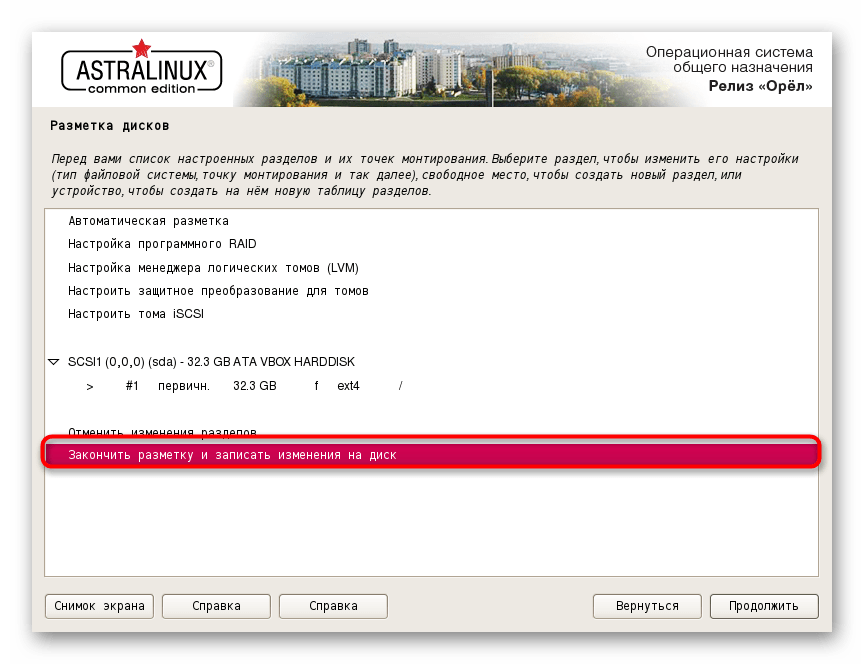 Завершение работы с диском при установке Astra Linux
