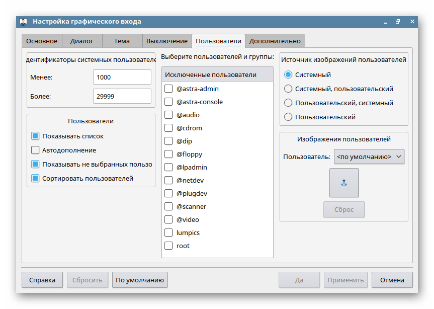 Настройка авторизации через графический интерфейс в Astra Linux