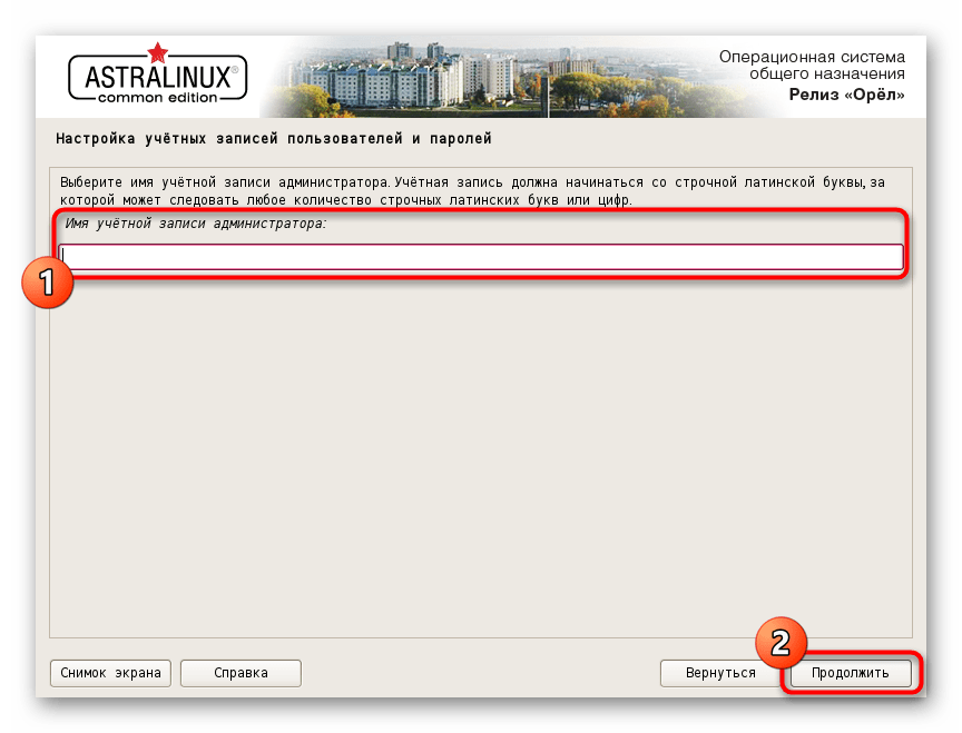 Создание учетной записи администратора при установке Astra Linux