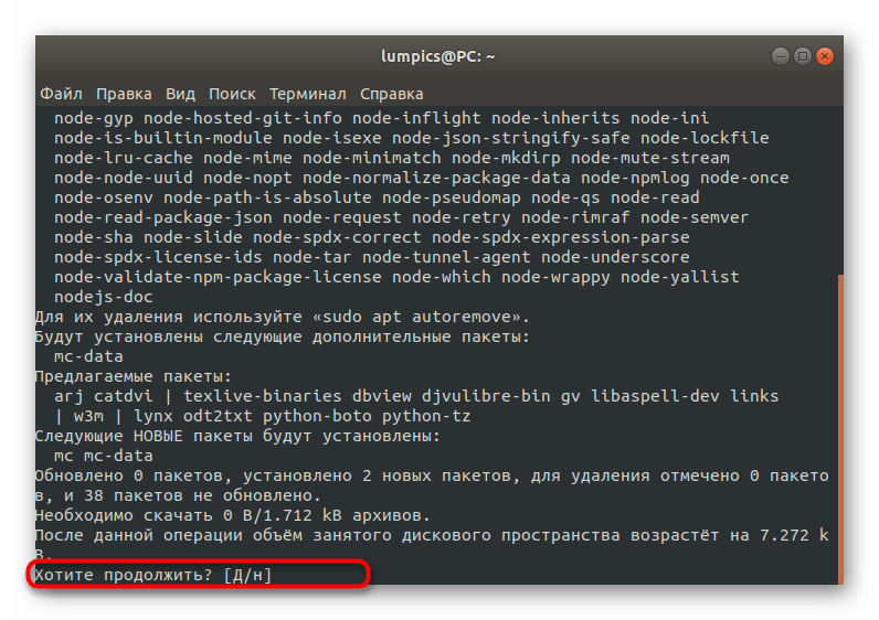 Подтверждение скачивания архивов для установки Midnight Commander в Debian