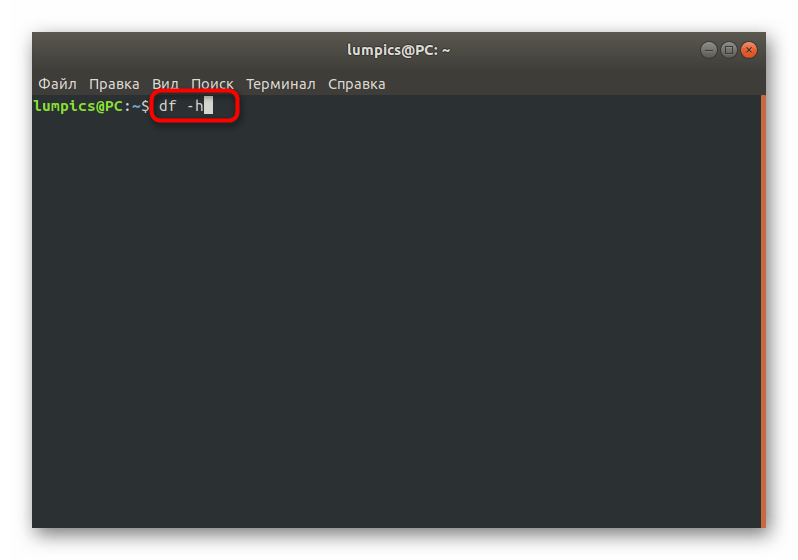 Использование аргумента для повышения читаемости содержимого команды df в Linux