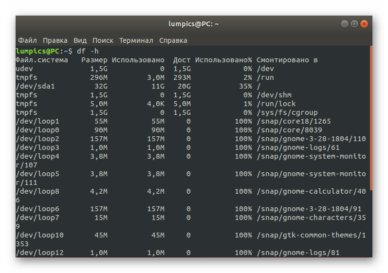 Действие аргумента для повышения читаемости содержимого команды df в Linux