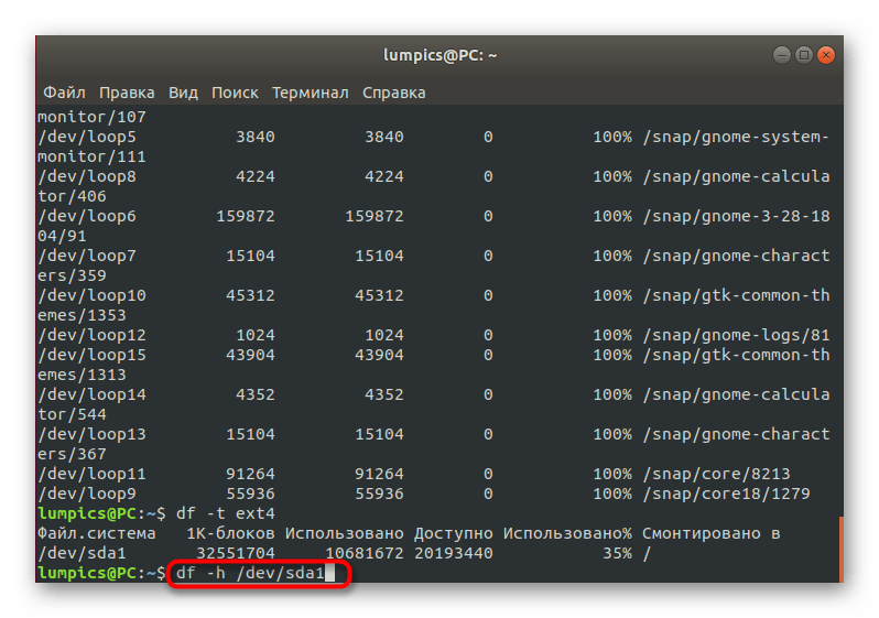 Применение команды df в Linux с аргументами для определенного диска