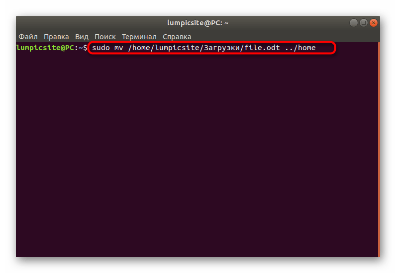 Ввод команды для перемещения файла в Linux