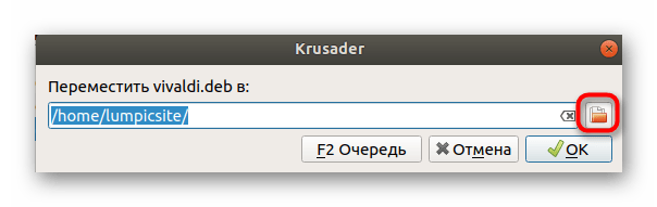 Переход к выбору пути для перемещения объекта в Linux