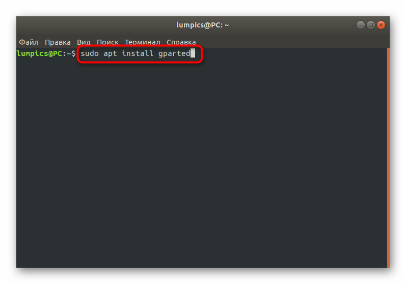 Ввод команды для установки утилиты Gparted в Linux