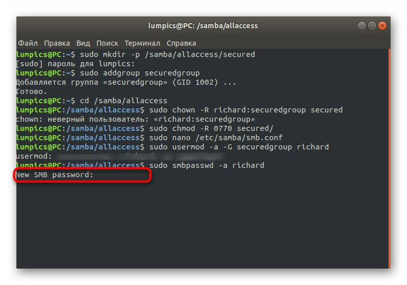 Добавление пароля для пользователя Samba в Linux