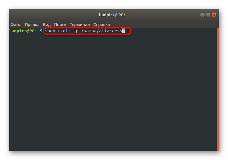 Команда для создания незащищенной папки общего доступа Samba в Linux