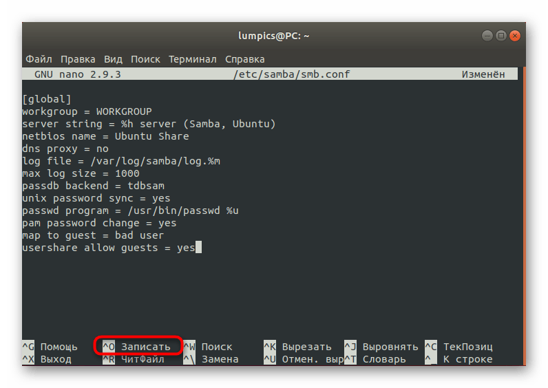 Сохранение настроек конфигурационного файла Samba в Linux