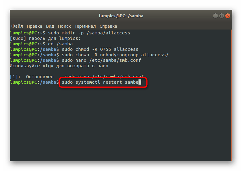 Перезапуск файлового сервера после создания незащищенной общей папки Samba в Linux