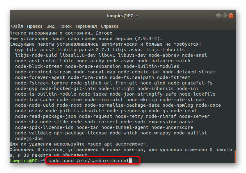 Запуск конфигурационного файла Samba в Linux через текстовый редактор