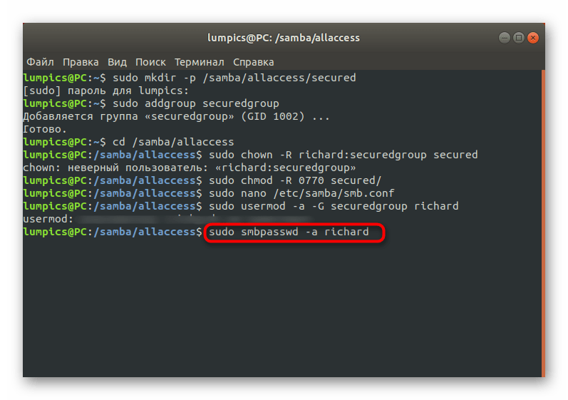 Переход к добавлению пароля для пользователя Samba в Linux